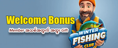 အနိုင်ရရှိမှုများကို လက်တကမ်းတွင်