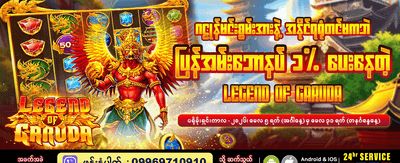 ယနေ့အတွက် အထူးဆုလာဘ်များ