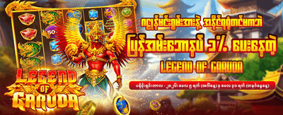 အကောင်းဆုံး ဂိမ်းအတွေ့အကြုံ