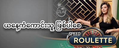 အထူး ဂျက်ပေါ့ လက်ဆောင် promotion