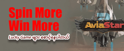 ယခုပင် ပျော်ရွှင်စွာ ကစားပါ